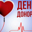 Объявление "День донора" - Сычевский район