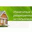 получить разрешение на условно разрешенный вид использования земельного участка - фото - 2 - Сычевский район