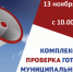 о проверке готовности системы оповещения населения Смоленской области - фото - 1 - Сычевский район