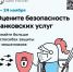 оцените безопасность банковских услуг - фото - 1 - Сычевский район