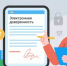 Прекращается прием электронной доверенности по формату версии 5.01 - Сычевский район
