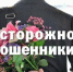 мошенники обманывают россиянок перед 8 Марта — обещают «букет» за код из СМС - фото - 1 - Сычевский район