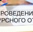 конкурсный отбор инициативных проектов, выдвигаемых муниципальными образованиями Смоленской области для получения финансовой поддержки из областного бюджета - фото - 1 - Сычевский район