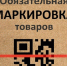 информация о вступлении в силу требований по маркировке средствами идентификации - фото - 1 - Сычевский район