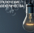 смоленский филиал «Россети Центр» информирует о проведении плановых ремонтных работ в июне 2025 года - фото - 2 - Сычевский район