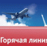 «горячая линия» по качеству и безопасности предоставления услуг отдыха и туризма - фото - 1 - Сычевский район