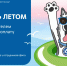 атомэнергосбыт приглашает смолян принять участие в акции «Зарядись летом» - фото - 1 - Сычевский район
