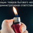 за продажу ребенку потенциально опасных газосодержащих товаров бытового назначения вводится административная ответственность - фото - 1 - Сычевский район