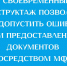 своевременный инструктаж позволит не допустить ошибки при предоставлении документов посредством МФЦ - фото - 1 - Сычевский район