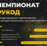 на Госуслугах стартовал приём заявок на Чемпионат «РуКод»  - фото - 1 - Сычевский район