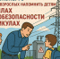 энергетики «Смоленскэнерго» призывают взрослых напомнить детям о правилах электробезопасности на каникулах - фото - 1 - Сычевский район