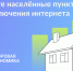 приглашаем принять участие в голосовании за населённые пункты, которые приоритетно будут обеспечены высокоскоростным мобильным интернетом в 2026 году - фото - 1 - Сычевский район