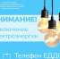 временное отключение электричества в связи с плановыми ремонтными работами - фото - 1 - Сычевский район