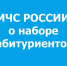 проводится набор кандидатов на поступление в образовательные организации высшего образования МЧС России в 2026 учебном году - фото - 1 - Сычевский район