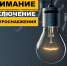 «смоленскэнерго» информирует о проведении плановых ремонтных работ в декабре 2025 года - фото - 1 - Сычевский район