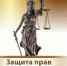 РСОО «Общество защиты прав потребителей «Фемида» проводит вебинар - Сычевский район
