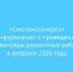 «смоленскэнерго» информирует о проведении плановых ремонтных работ в феврале 2026 года - фото - 1 - Сычевский район