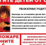 памятка о соблюдении правил пожарной безопасности - фото - 1 - Сычевский район