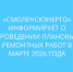 «смоленскэнерго» информирует о проведении плановых ремонтных работ в марте 2026 года - фото - 1 - Сычевский район
