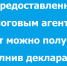 непредоставленный налоговым агентом вычет можно получить, заполнив декларацию - фото - 1 - Сычевский район