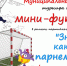 приглашаем на муниципальный этап турнира по мини-футболу, который пройдёт в рамках партийного конкурса «Знаете, каким он парнем был!» - фото - 1 - Сычевский район