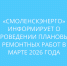 «смоленскэнерго» информирует о проведении плановых ремонтных работ в марте 2026 года - фото - 1 - Сычевский район