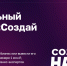sozdaj-nashe1 - Сычевский район