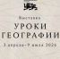 об авторском проекте Национального центра "Россия" - «Уроки географии» - фото - 1 - Сычевский район