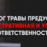 мчс призывает жителей региона отказаться от палов травы - фото - 1 - Сычевский район