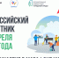 приглашаем принять участие во Всероссийском субботнике 25 апреля - фото - 1 - Сычевский район